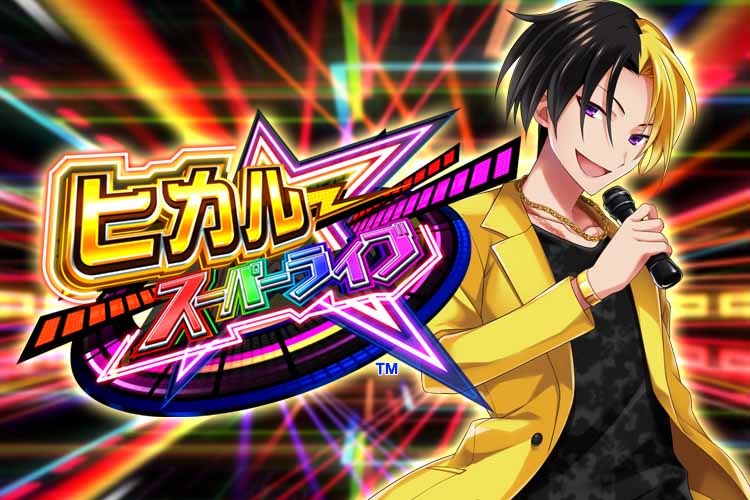 YouTuberとのコラボスロット「ヒカルスーパーライブ™」はどんなゲーム？
