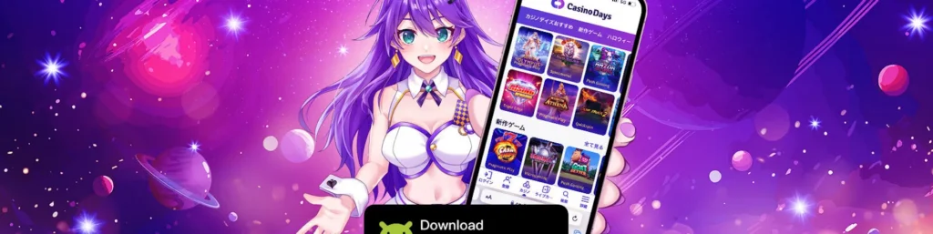 Casino Days（カジノデイズ）