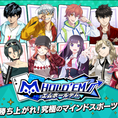 人気のテキサスホールデムアプリ！エムホールデム（m HOLD’EM）の魅力とは？