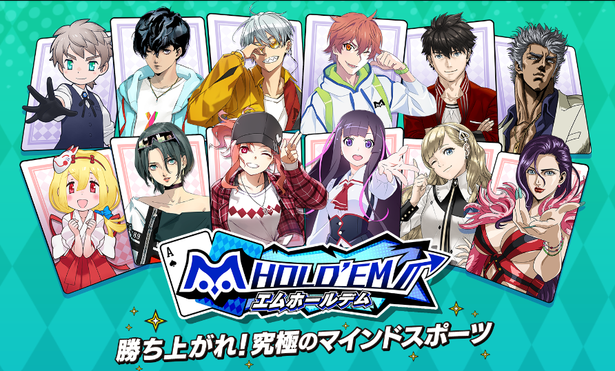 人気のテキサスホールデムアプリ！エムホールデム（m HOLD'EM）の魅力とは？